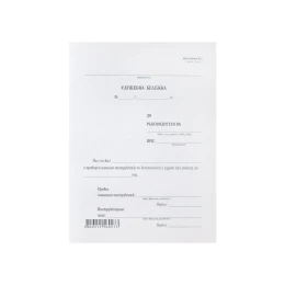 Снимка на Служебна бележка