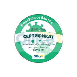 Снимка на Office 1 Стикер ''Зелен сертификат'', кръг, ø 30 cm, вариант 1