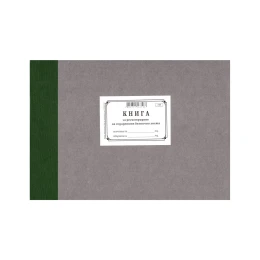 Снимка на Книга за регистриране на издадените болнични листове, 100 листа