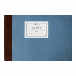 Снимка на Книга за контактите с остро заразно болни, мека корица