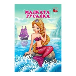 Снимка на Малката русалка, приказка