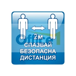 Снимка на Самозалепващ етикет, пиктограма, Спазвай безопасна дистанция 2 m, 11 x 11 cm