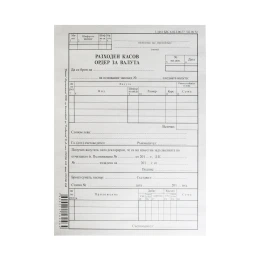 Снимка на Разходен касов ордер, за валута, 100 листа