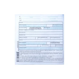 Снимка на Платежно нареждане / вносна бележка, 100 листа