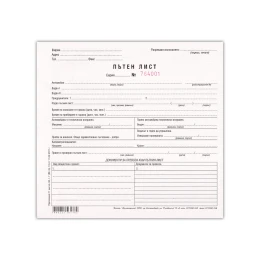 Снимка на Пътен лист, универсален, 100 листа