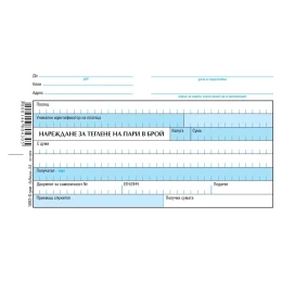 Снимка на Нареждане за теглене на пари в брой