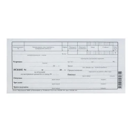 Снимка на Искане за отпускане на материални ценности, 1 ред, химизирано, 100 листа