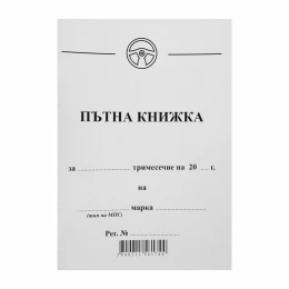 Снимка на Пътна книжка, A6, 32 листа