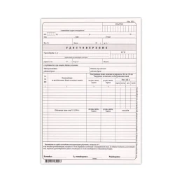 Снимка на Удостоверение за трудов стаж УП-3