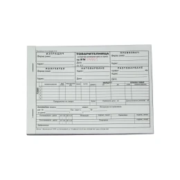 Снимка на Товарителница, номерирана, химизирана, 100 листа, 3 екземпляра