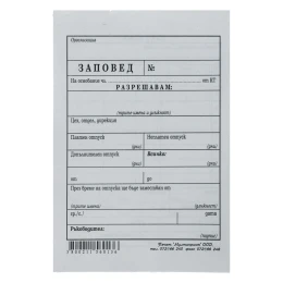 Снимка на Заповед за отпуск, 100 листа