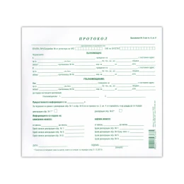 Снимка на Протокол 2/3, A4, химизиран