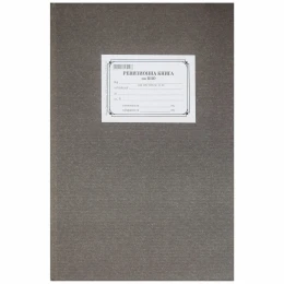 Снимка на Ревизионна книга за поднадзорни обекти, с твърда подвързия, 100 листа