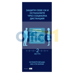 Снимка на Плакат, Социална дистанция, А1