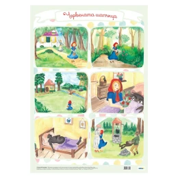 Снимка на Office 1 Табло приказка ''Червената шапчица'', 50 x 70 cm