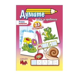 Снимка на Учебно помагало - думите