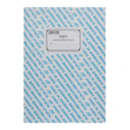 Снимка на Книга за дневните финансови отчети, A4, с твърда корица, 184 листа