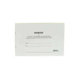 Снимка на Регистър на заповеди за прекратяване на трудови договори