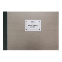 Снимка на Книга за акционера, A3, 100 листа