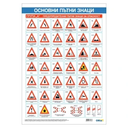 Снимка на Office 1 Ученическо табло ''Пътни знаци'', 70 х 100 cm