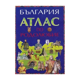 Снимка на Атлас по родолюбие