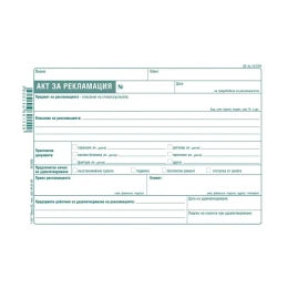 Снимка на Акт за рекламация, химизиран, 100 листа