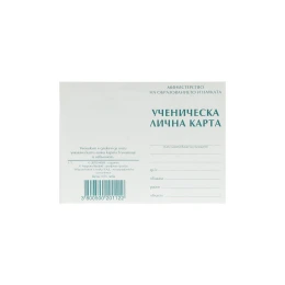 Снимка на Ученическа лична карта