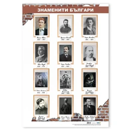 Снимка на Office 1 Ученическо табло ''Известни български личности'', 70 x 100 cm