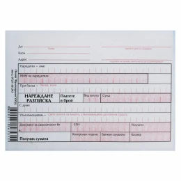 Снимка на Нареждане разписка, химизирана, 100 листа