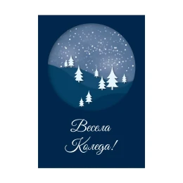 Снимка на Картичка с коледен дизайн, 11 х 15 cm, с плик, дизайн 4