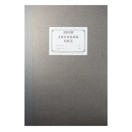 Снимка на Дневник ЕДСД, 2000 записа, 200 листа