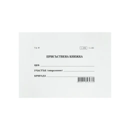 Снимка на Присъствена книга, малка, 48 листа