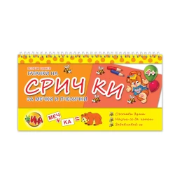 Снимка на Гатанки на срички - За мечки и пчелички