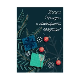 Снимка на Картичка с коледен дизайн, 11 х 15 cm, с плик, дизайн 5