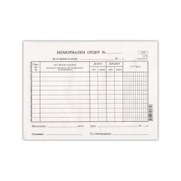 Снимка на Мемориален ордер, малък, 100 листа