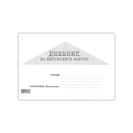 Снимка на Дневник на бетоновите работи, 16 листа