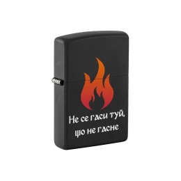 Снимка на Zippo Запалка 218-115880 - Не се гаси туй, що не гасне