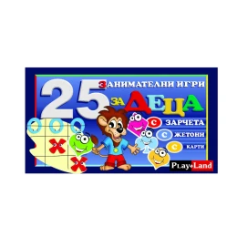 Снимка на Playland Игра ''25 детски игри''