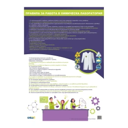 Снимка на Office 1 Ученическо табло ''Правила за работа в химическа лаборатория'', 70 x 100 cm