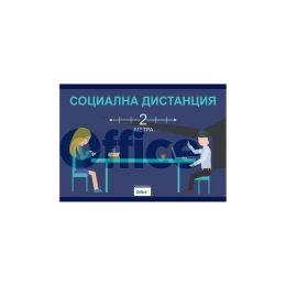 Снимка на Пирамидка, Социална дистанция, А4, оп. 10