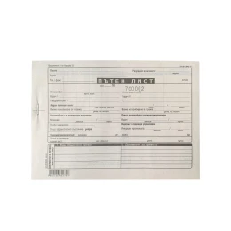 Снимка на Пътен лист, A5, приложение 11 по наредба 33