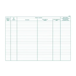 Снимка на Дневник за издаване на трудови книжки