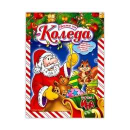 Снимка на Книжка за оцветяване, с песни за Коледа и зимата