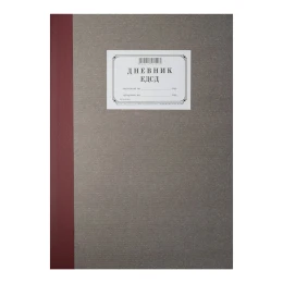 Снимка на Дневник ЕДСД, 1000 записа, 100 листа