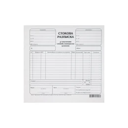 Снимка на Стокова разписка, средна, 100 листа