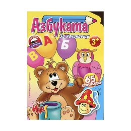 Снимка на Азбука за начинаещи