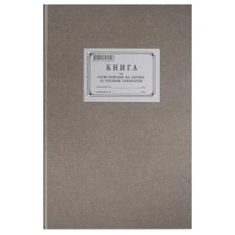 Снимка на Книга за регистриране на актове за трудова злопулука, 100 листа