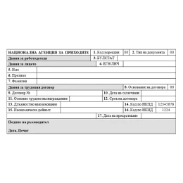 Снимка на Уведомление, по чл. 62, ал. 4