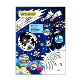 Снимка на Моята малка енциклопедия - Космос