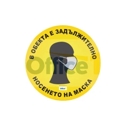 Снимка на Стикер, Носене на маски, ø 30 cm